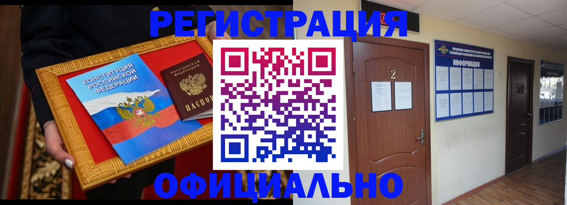 временная регистрация для школы в Миллерово