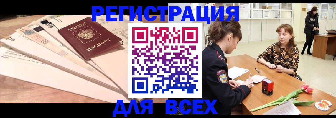 временная регистрация в Миллерово